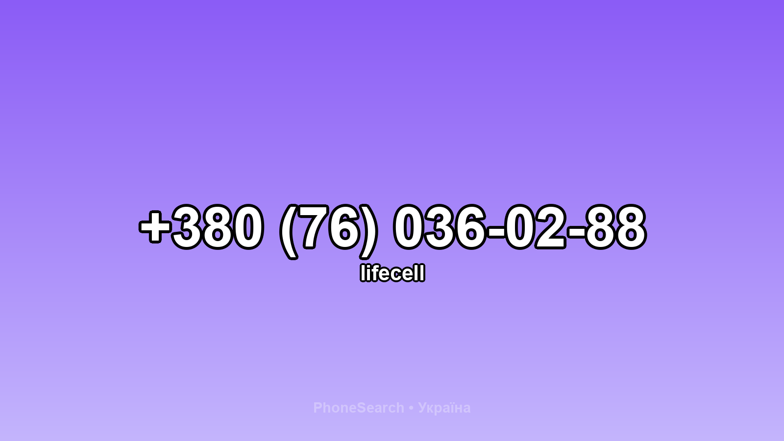 Номер +380 (76) 036-02-88 - вариант 1