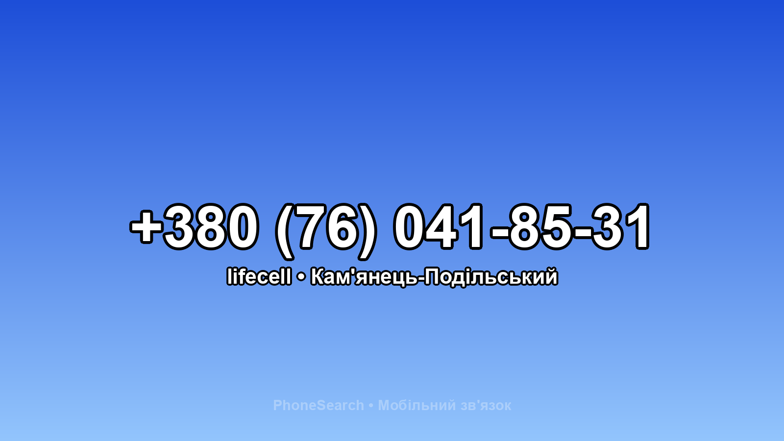 Номер +380 (76) 041-85-31 - вариант 2