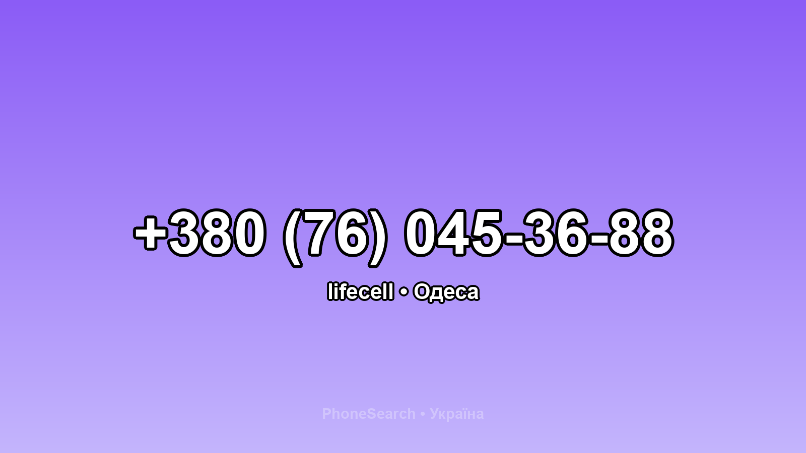 Номер +380 (76) 045-36-88 - вариант 1