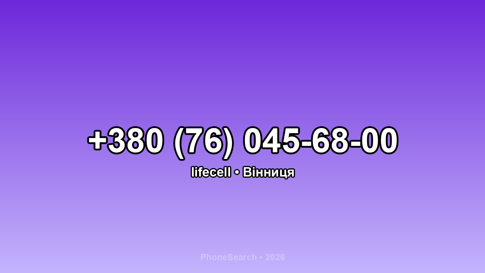 Номер +380 (76) 045-68-00 - вариант 2