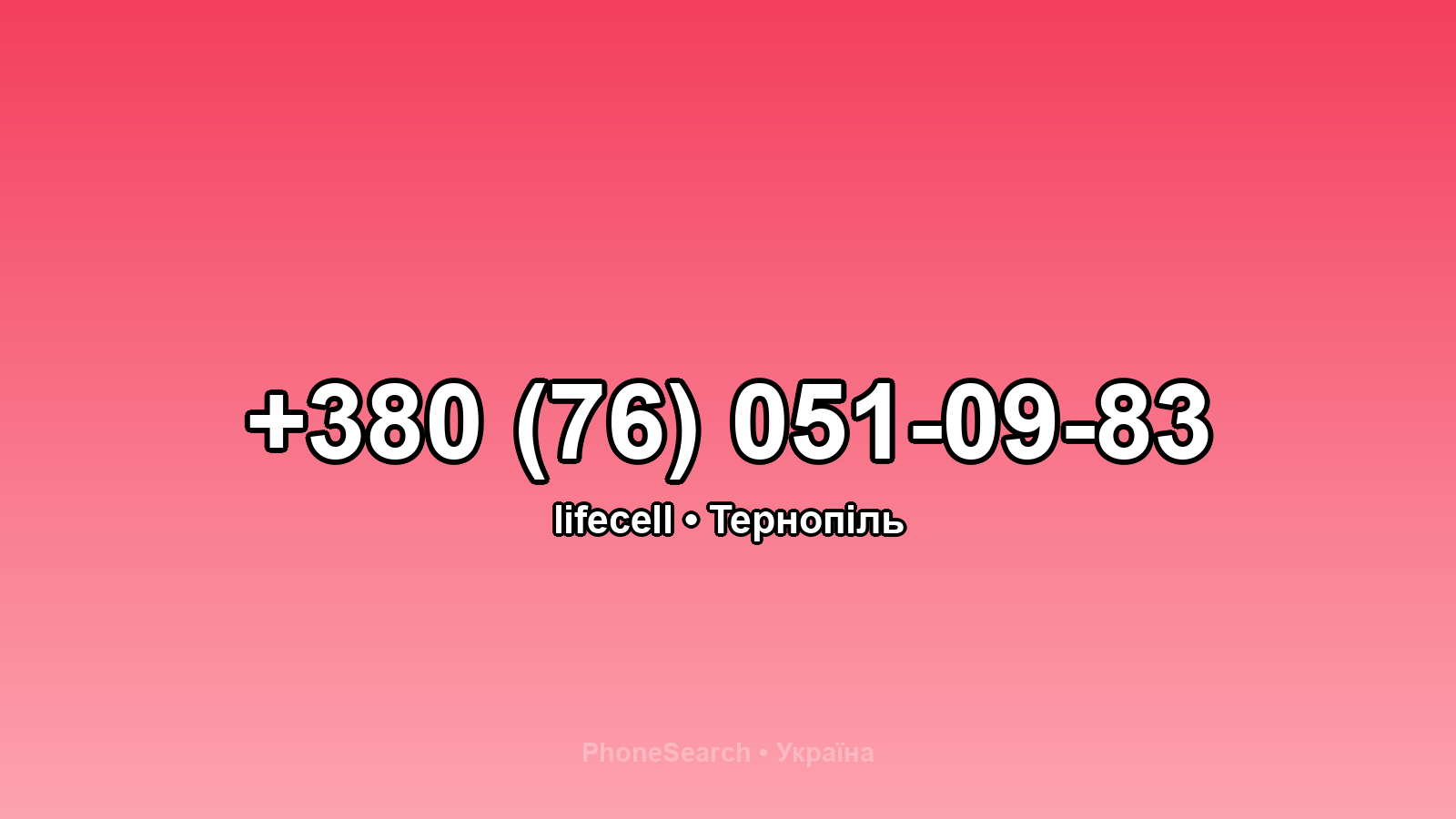 Номер +380 (76) 051-09-83 - вариант 1