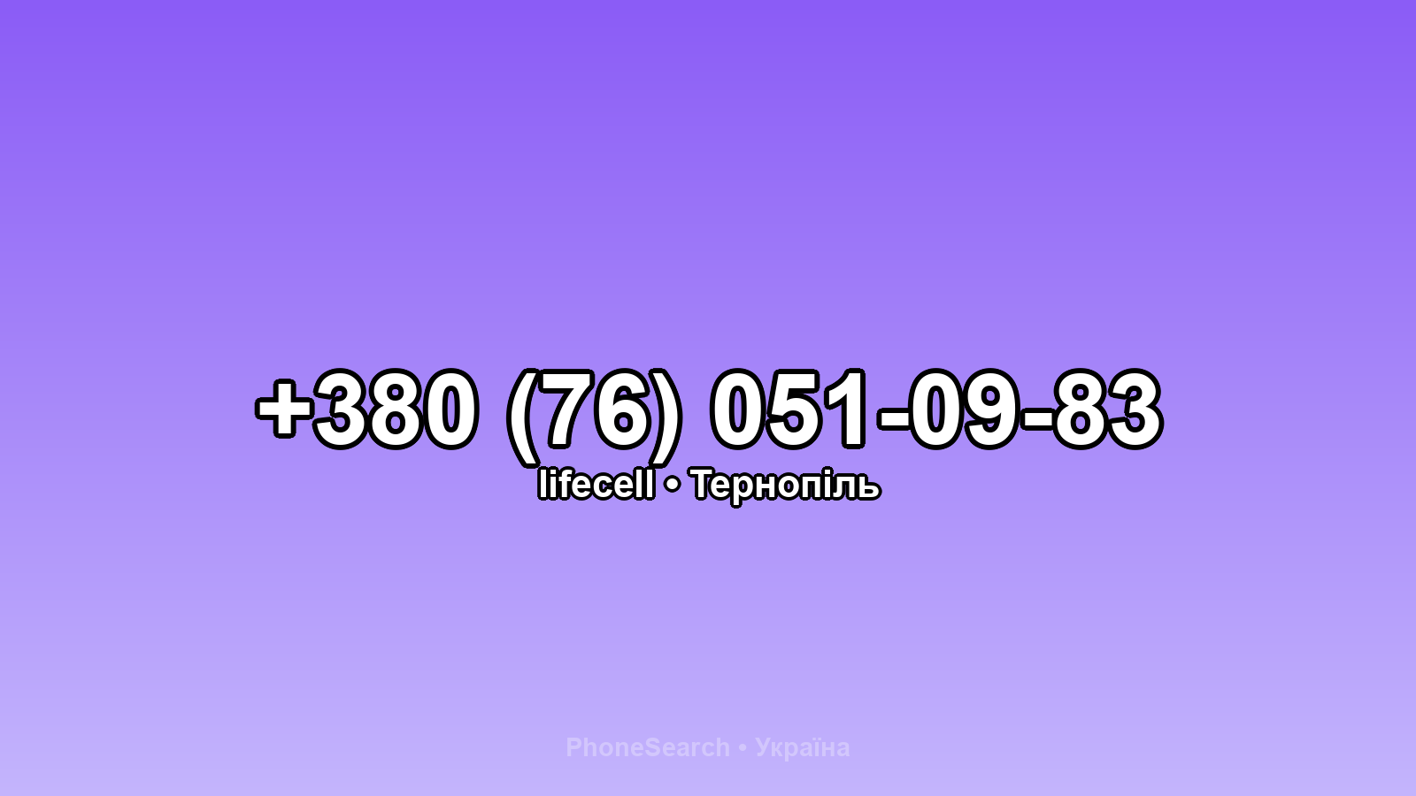 Номер +380 (76) 051-09-83 - вариант 2