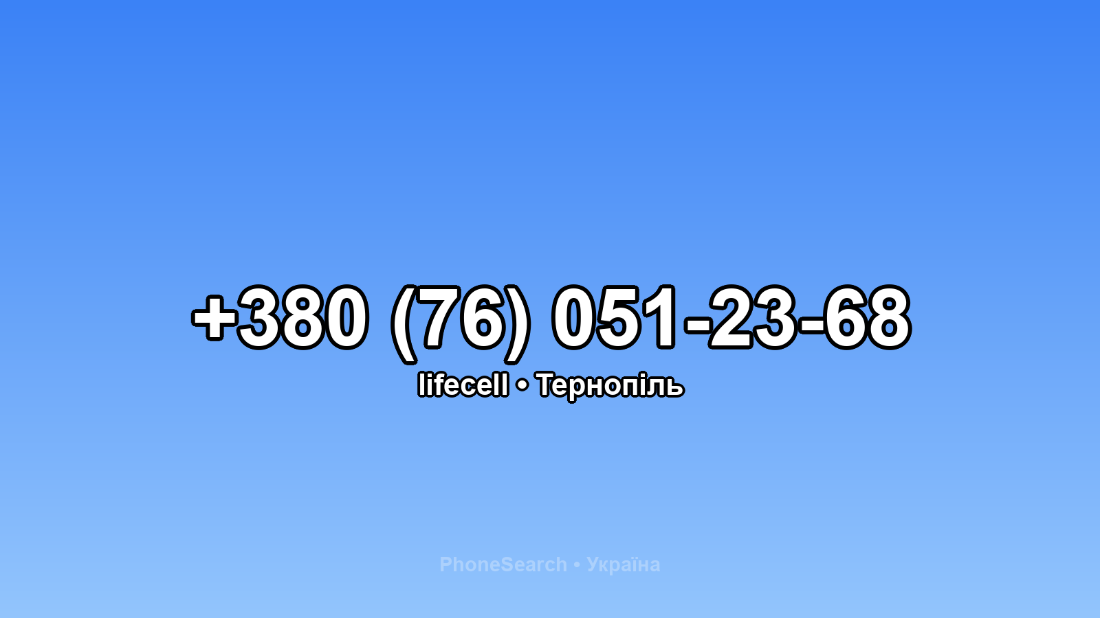 Номер +380 (76) 051-23-68 - вариант 1