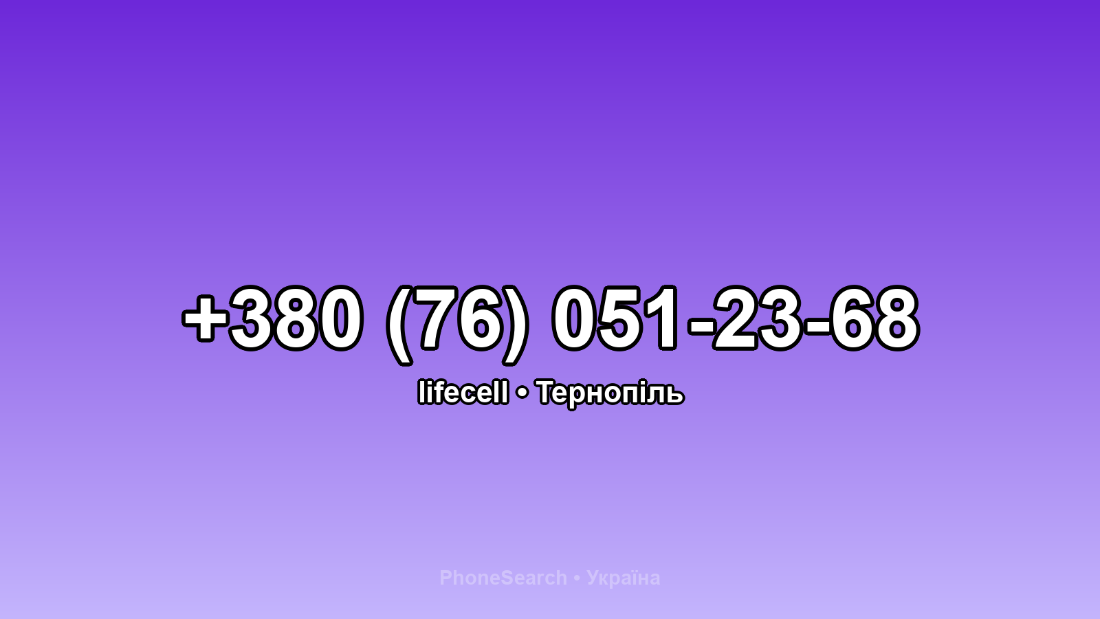 Номер +380 (76) 051-23-68 - вариант 2