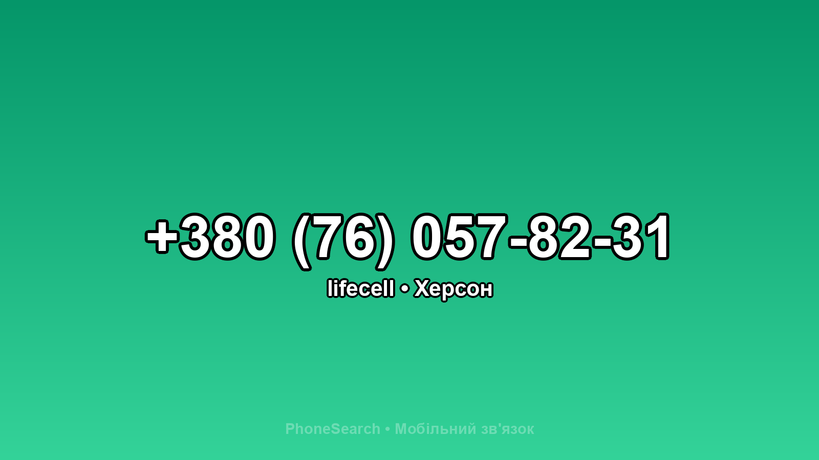 Номер +380 (76) 057-82-31 - вариант 1