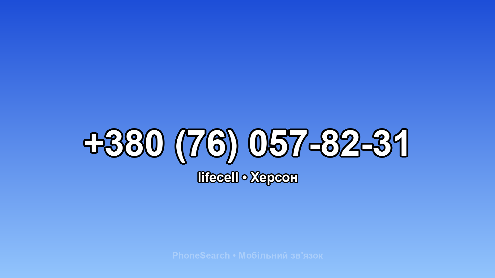 Номер +380 (76) 057-82-31 - вариант 2