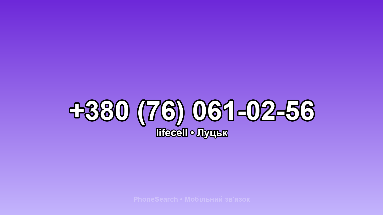 Номер +380 (76) 061-02-56 - вариант 1