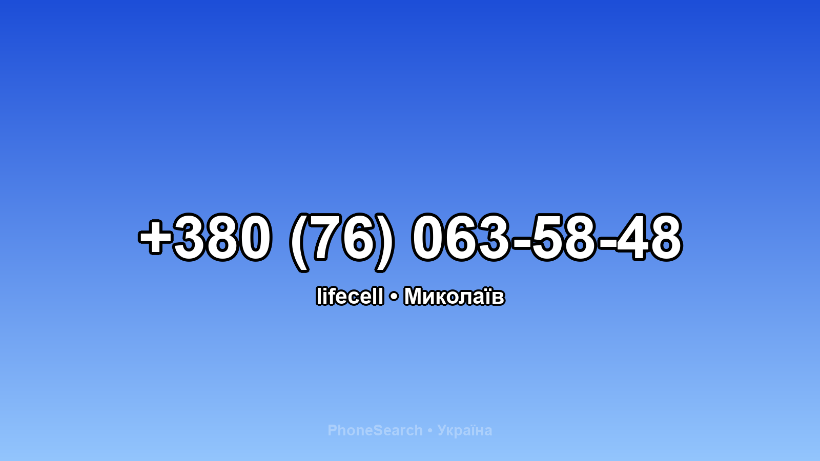 Номер +380 (76) 063-58-48 - вариант 2