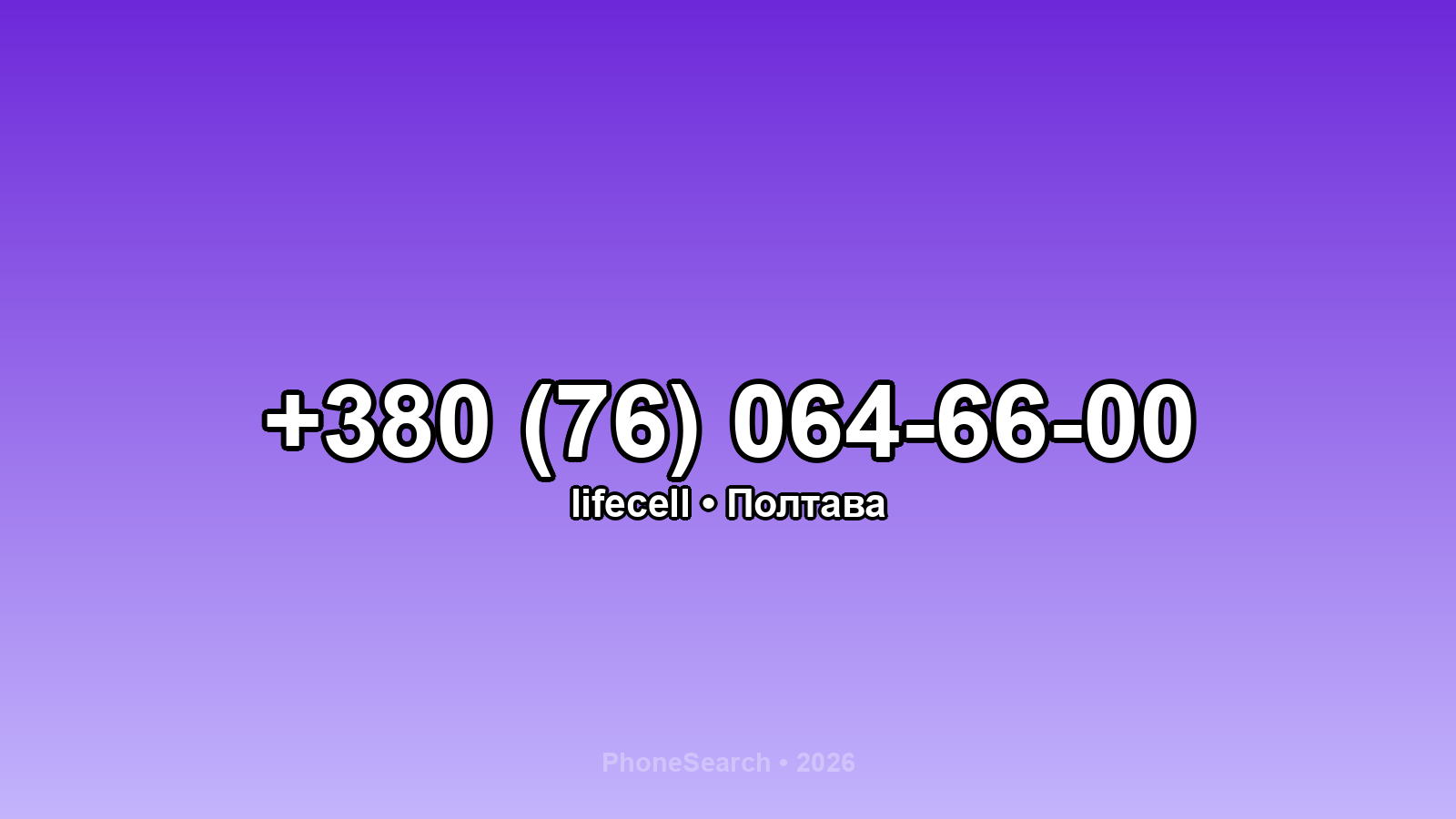 Номер +380 (76) 064-66-00 - вариант 2