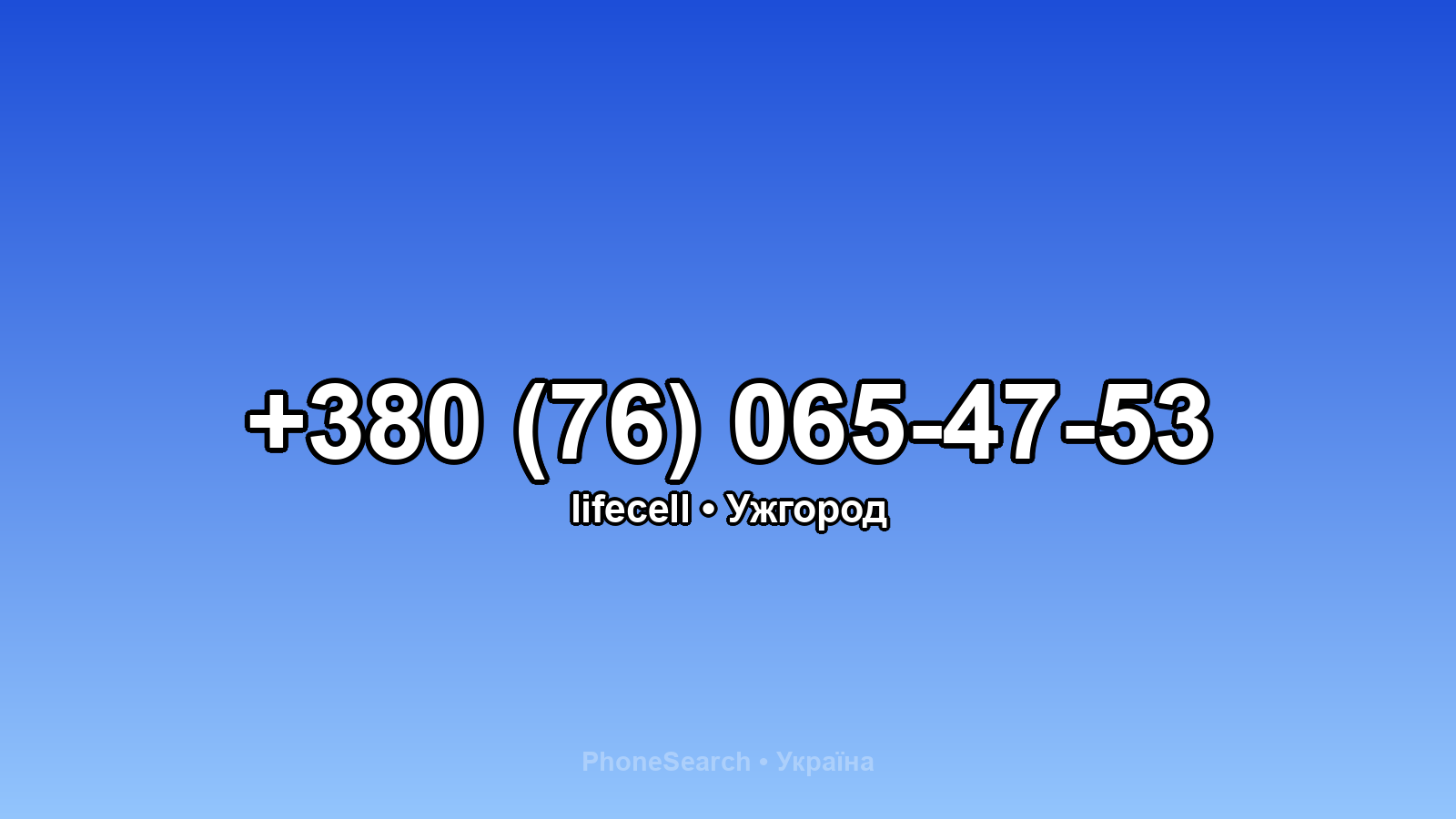 Номер +380 (76) 065-47-53 - вариант 1