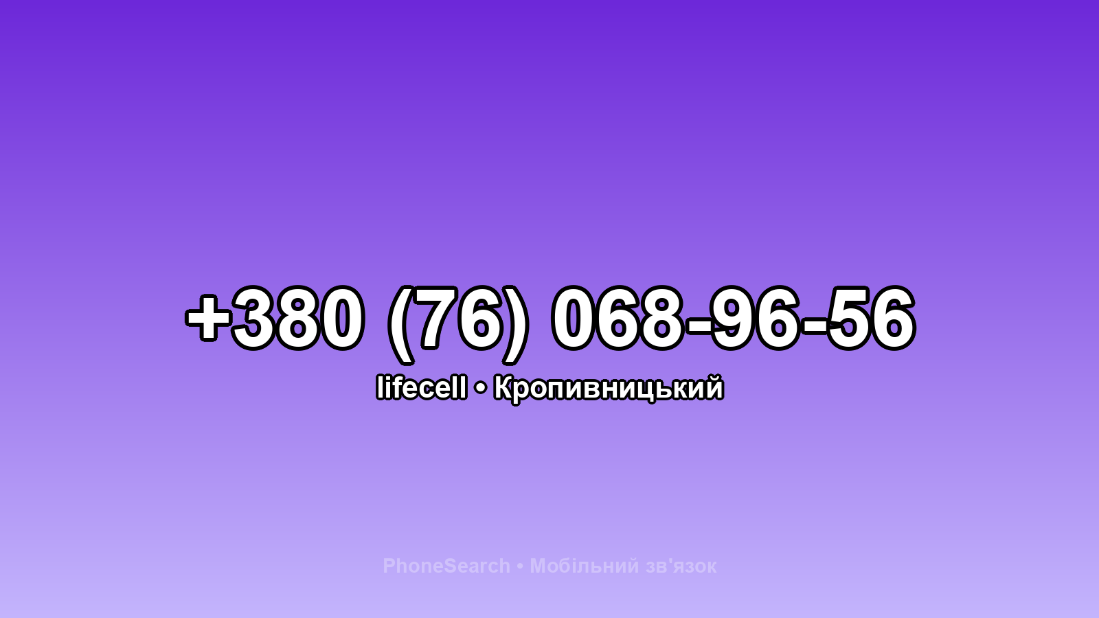 Номер +380 (76) 068-96-56 - вариант 1
