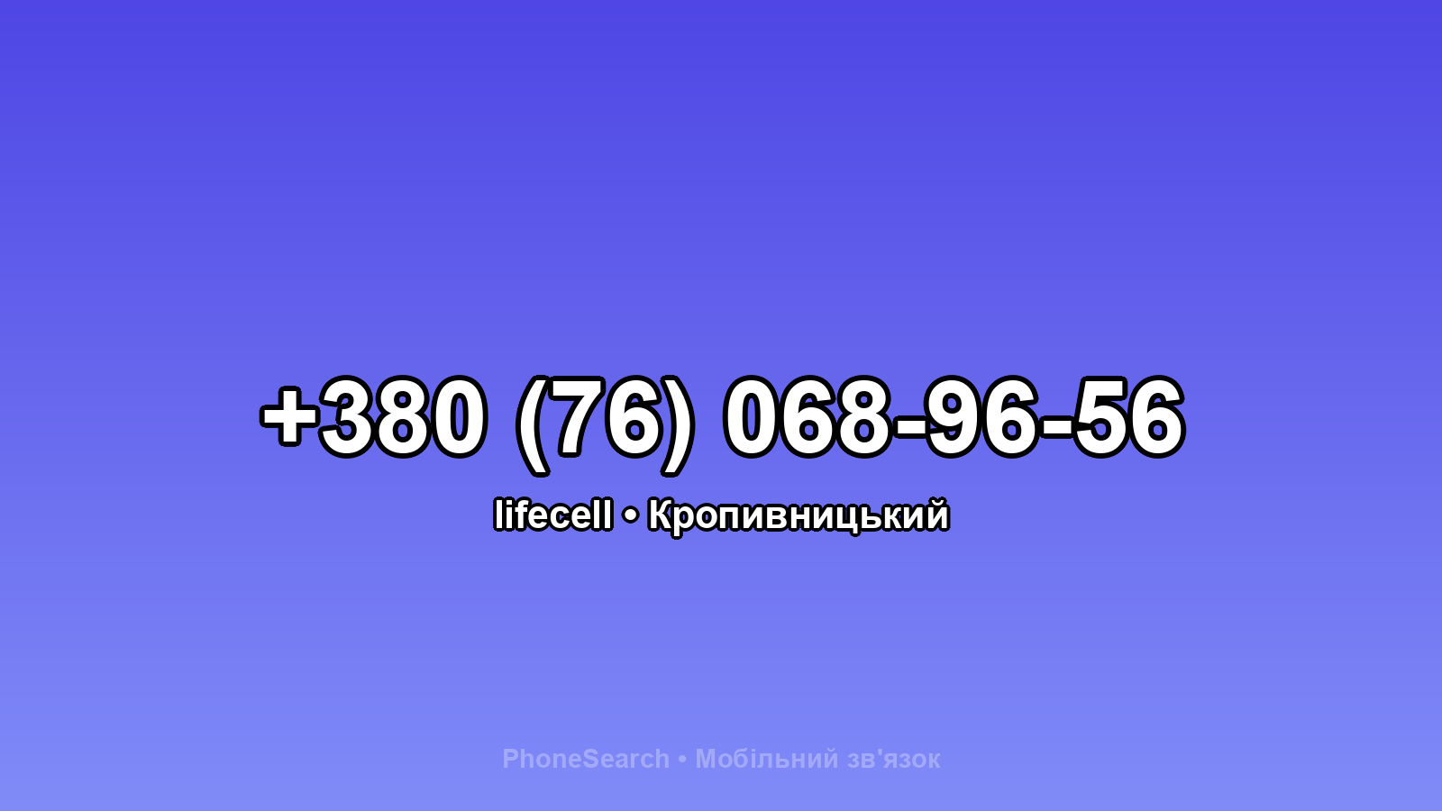 Номер +380 (76) 068-96-56 - вариант 2