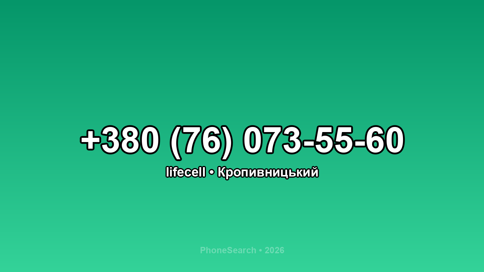 Номер +380 (76) 073-55-60 - вариант 2