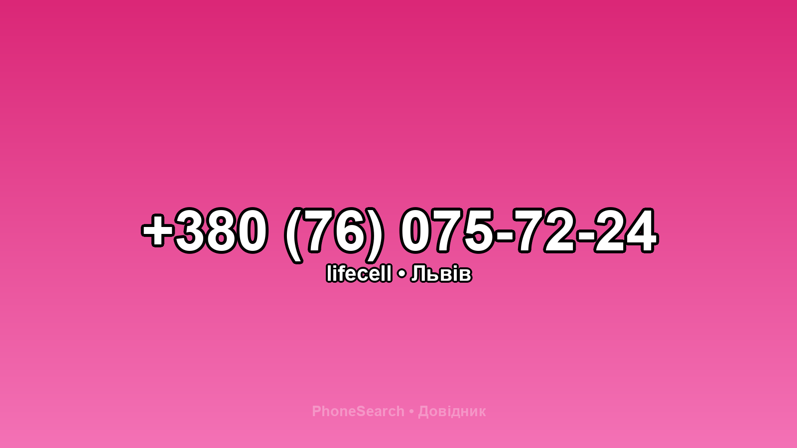 Номер +380 (76) 075-72-24 - вариант 1