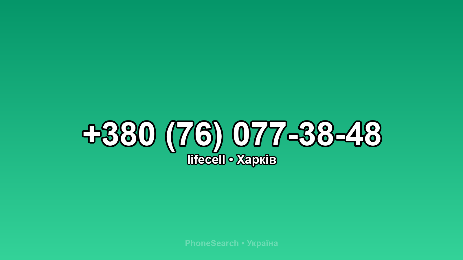 Номер +380 (76) 077-38-48 - вариант 1