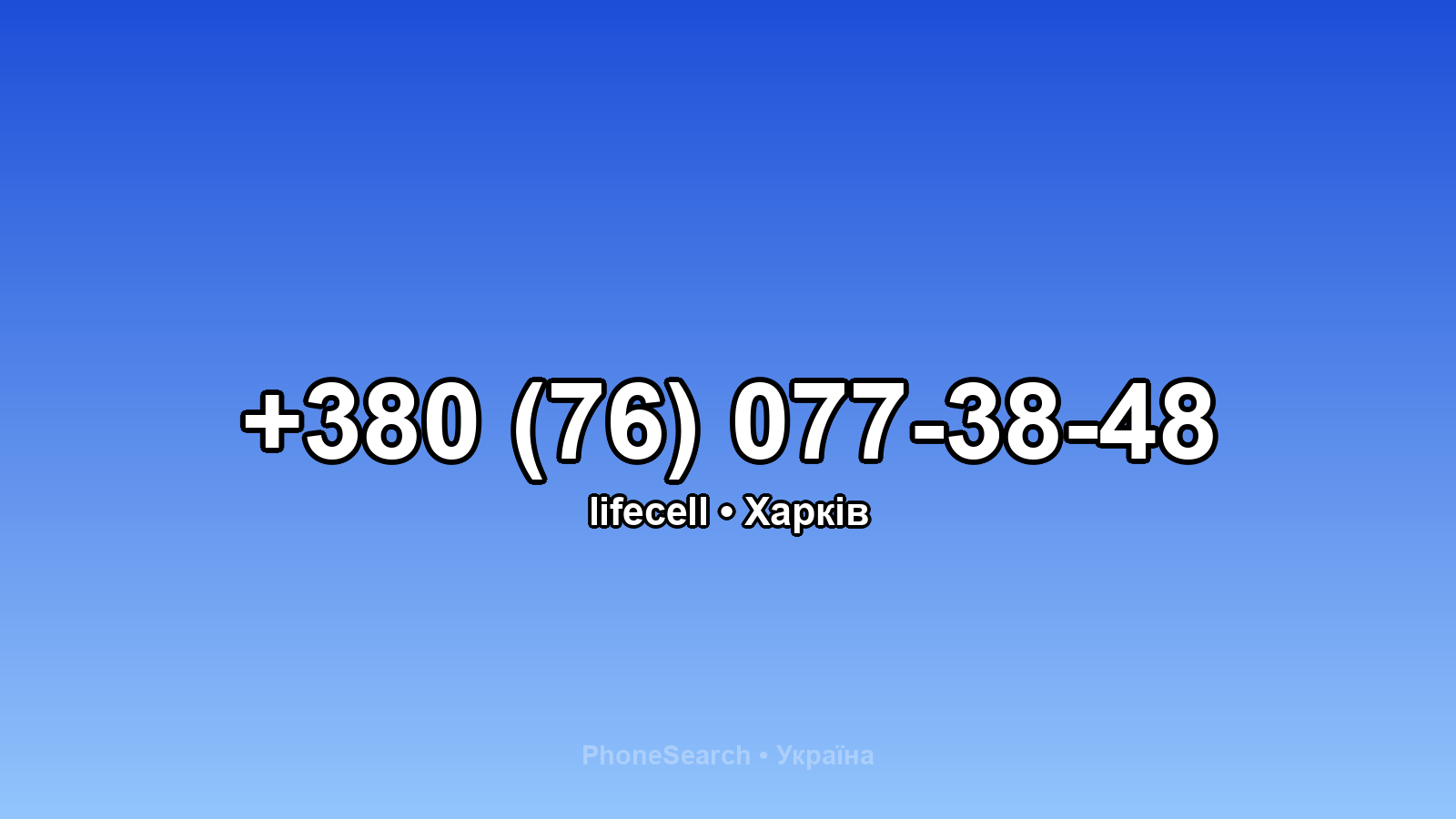 Номер +380 (76) 077-38-48 - вариант 2