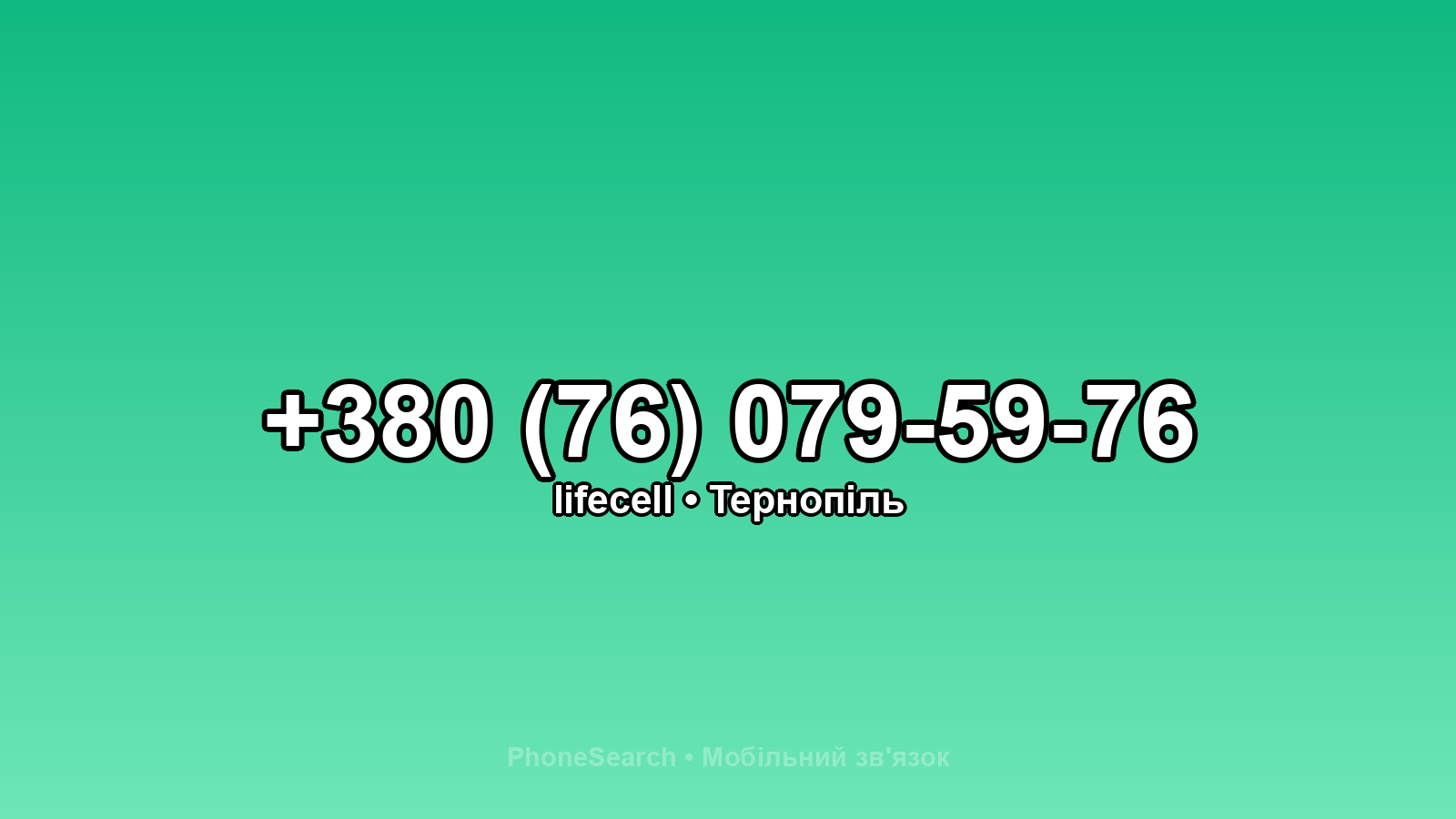 Номер +380 (76) 079-59-76 - вариант 2