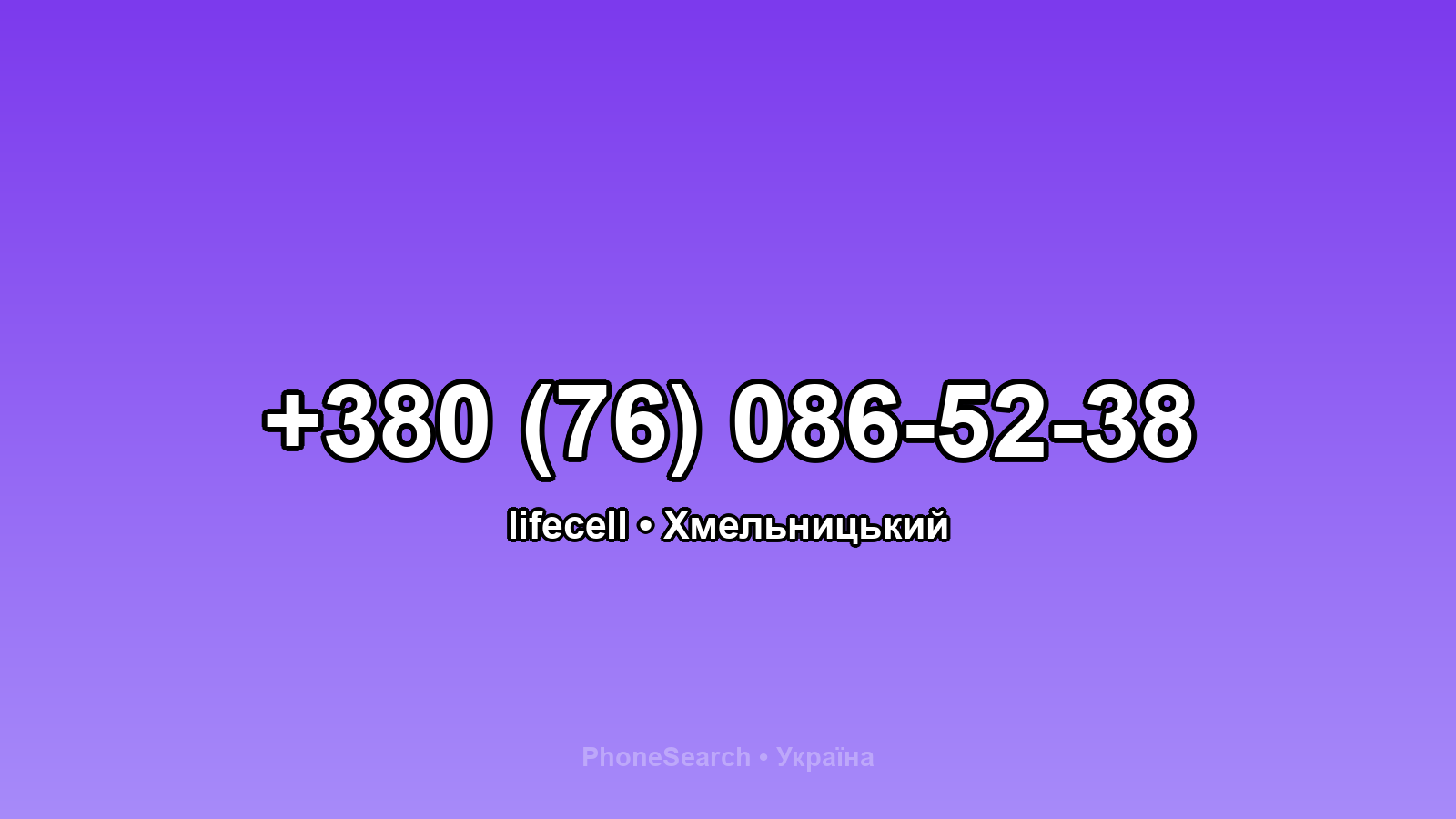 Номер +380 (76) 086-52-38 - вариант 1