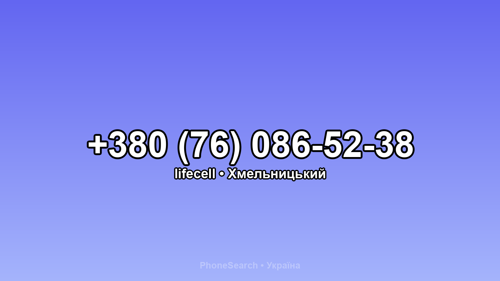 Номер +380 (76) 086-52-38 - вариант 2