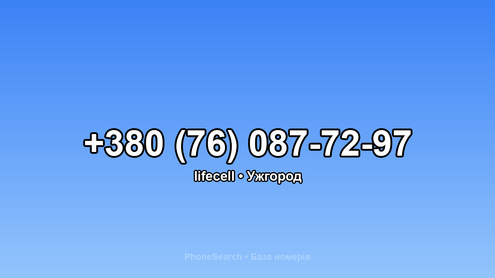 Номер +380 (76) 087-72-97 - вариант 2