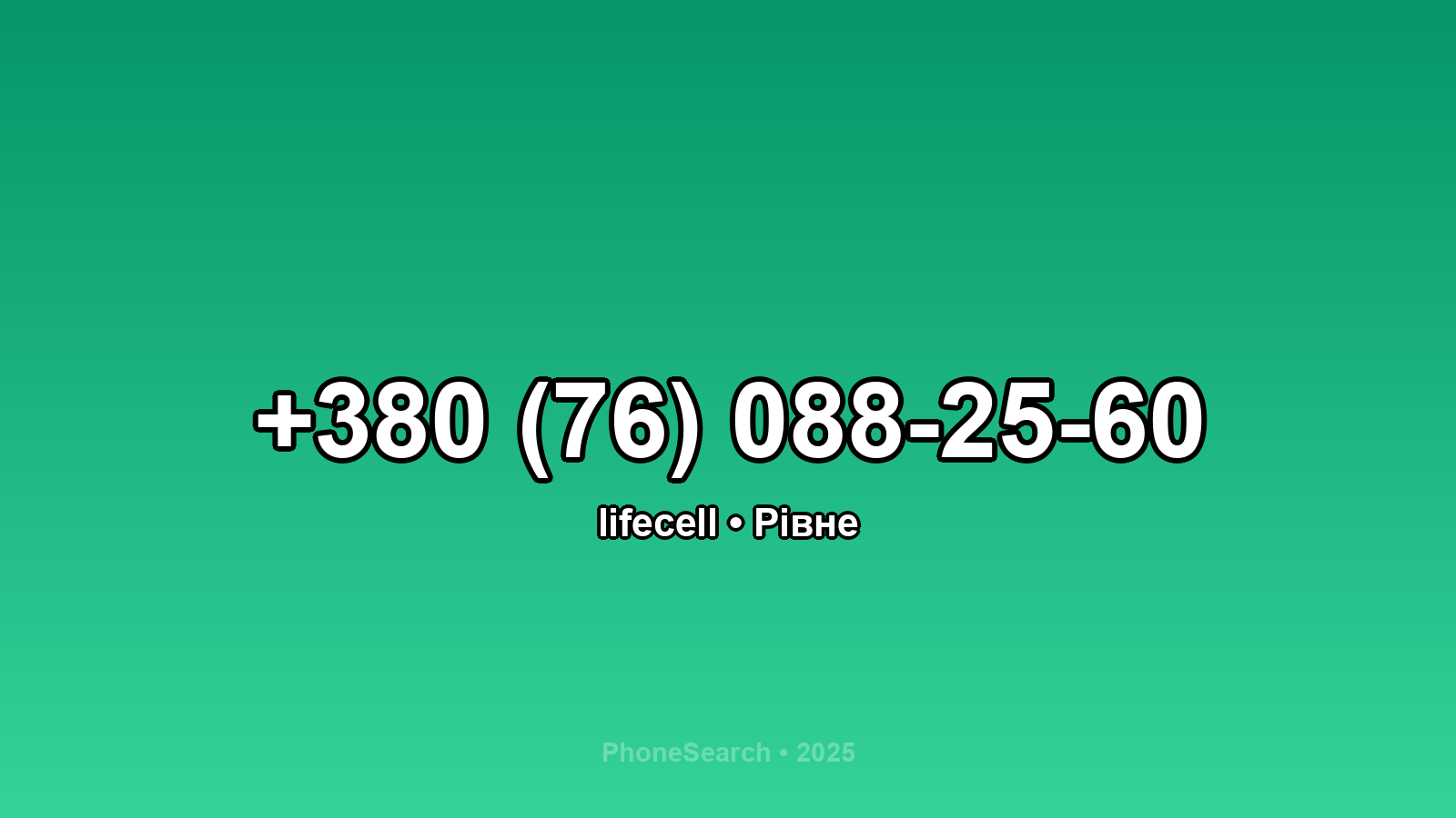 Номер +380 (76) 088-25-60 - вариант 2
