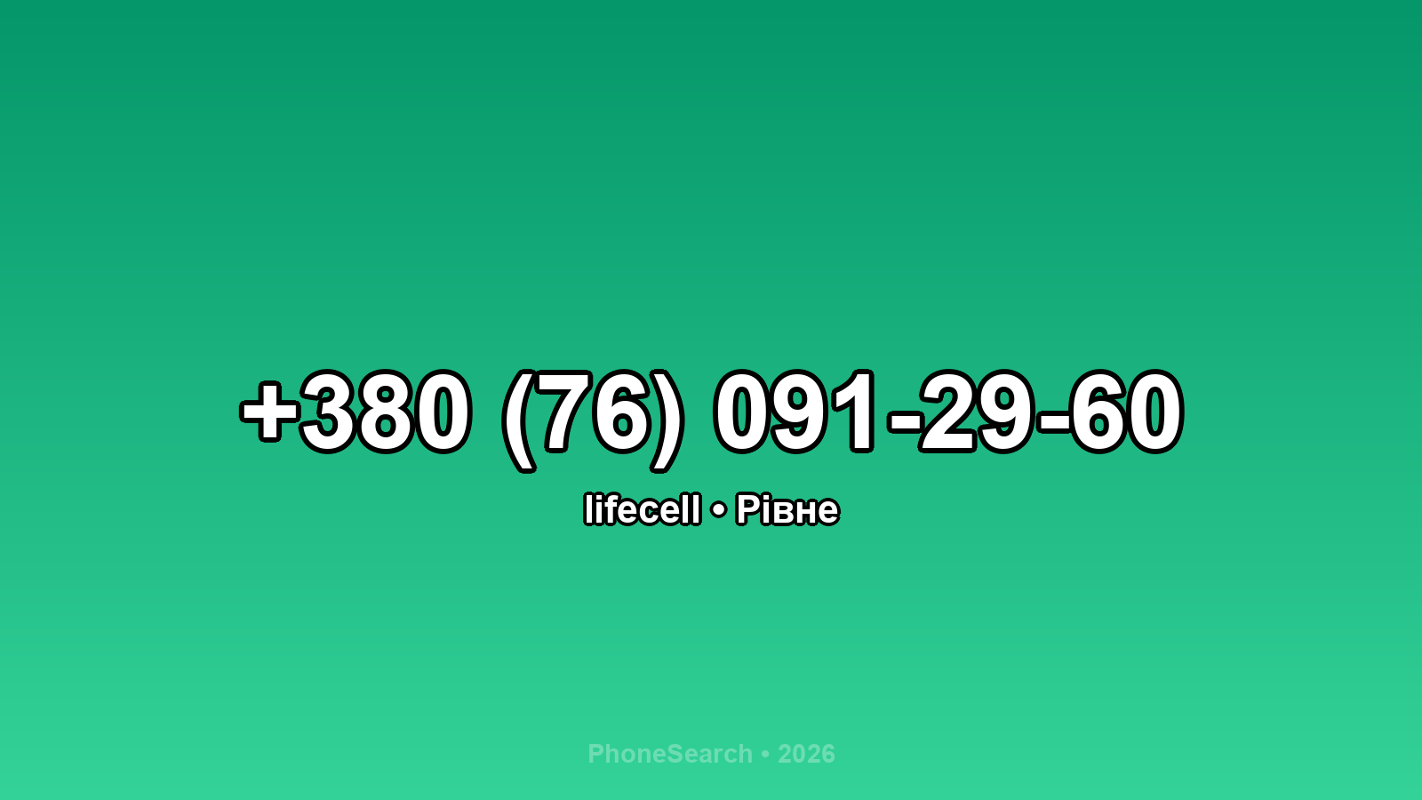 Номер +380 (76) 091-29-60 - вариант 2