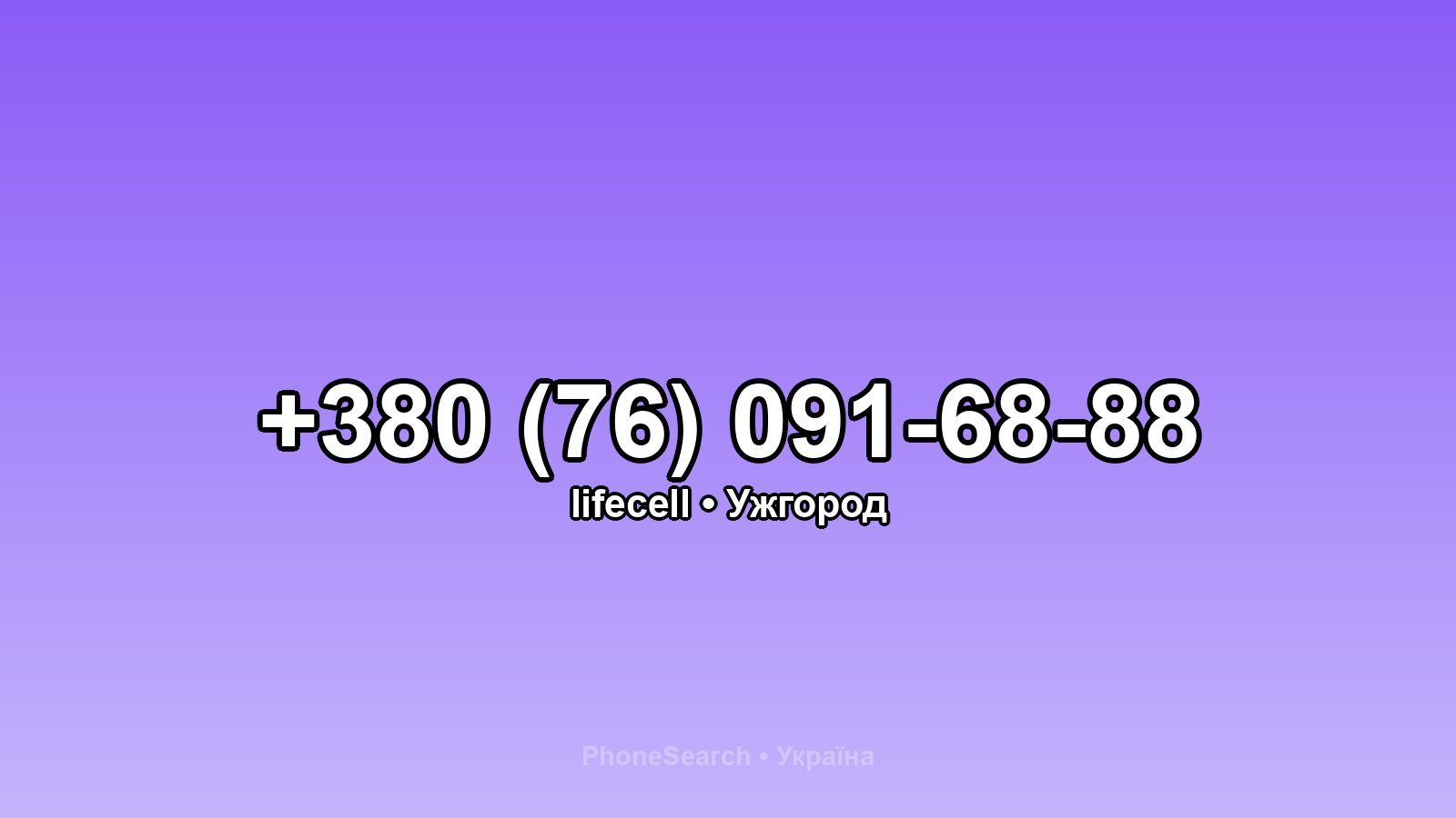 Номер +380 (76) 091-68-88 - вариант 1