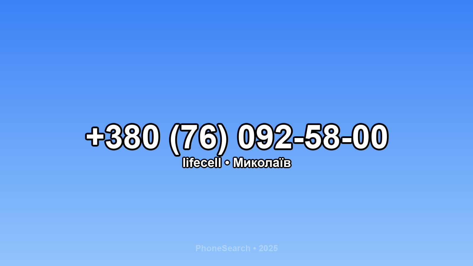 Номер +380 (76) 092-58-00 - вариант 1