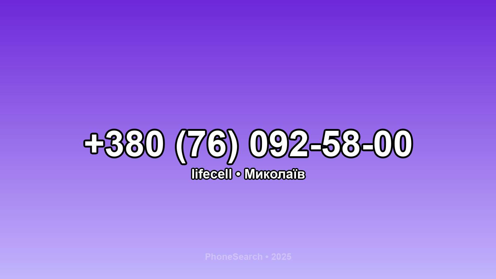 Номер +380 (76) 092-58-00 - вариант 2