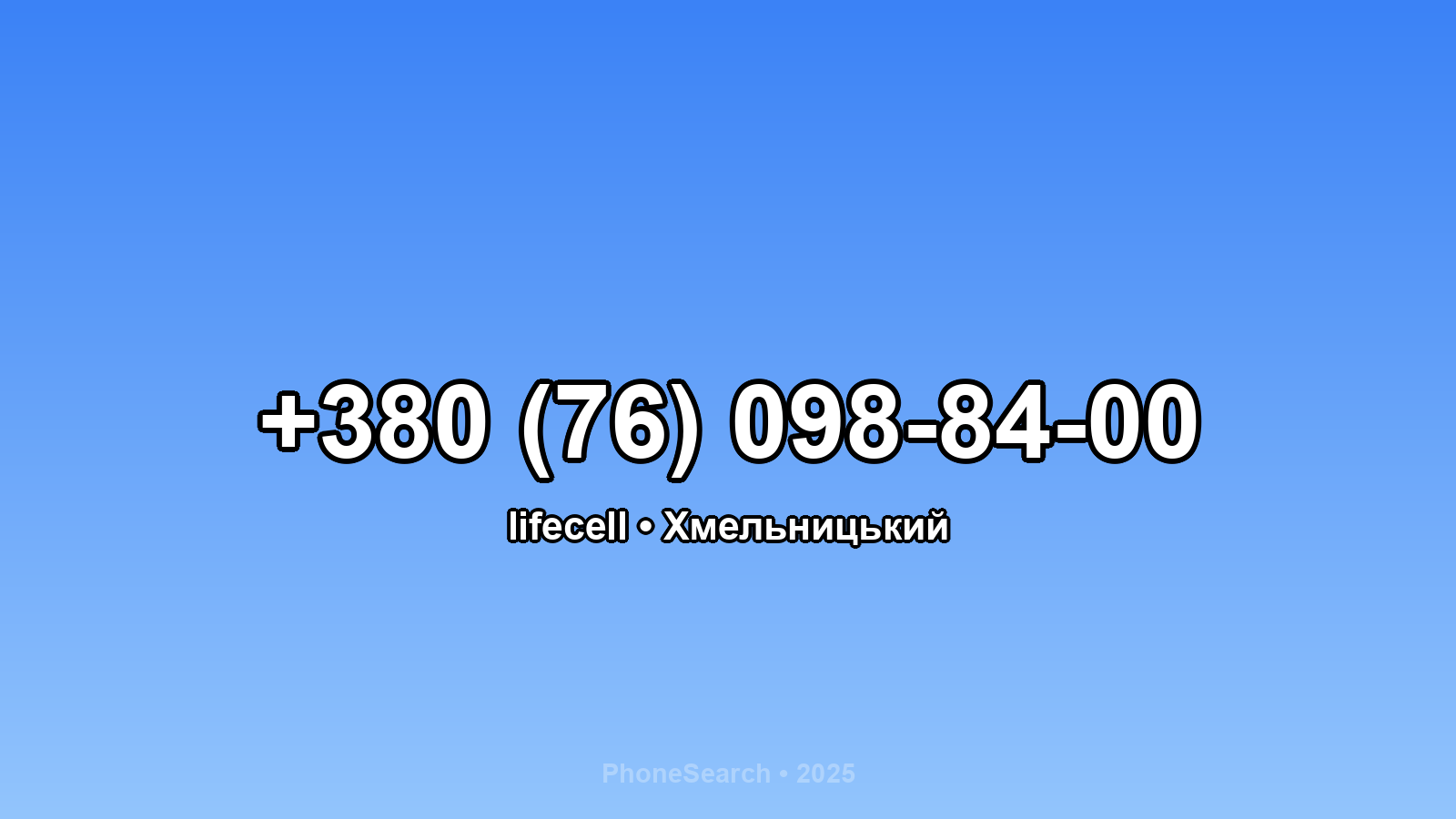 Номер +380 (76) 098-84-00 - вариант 1