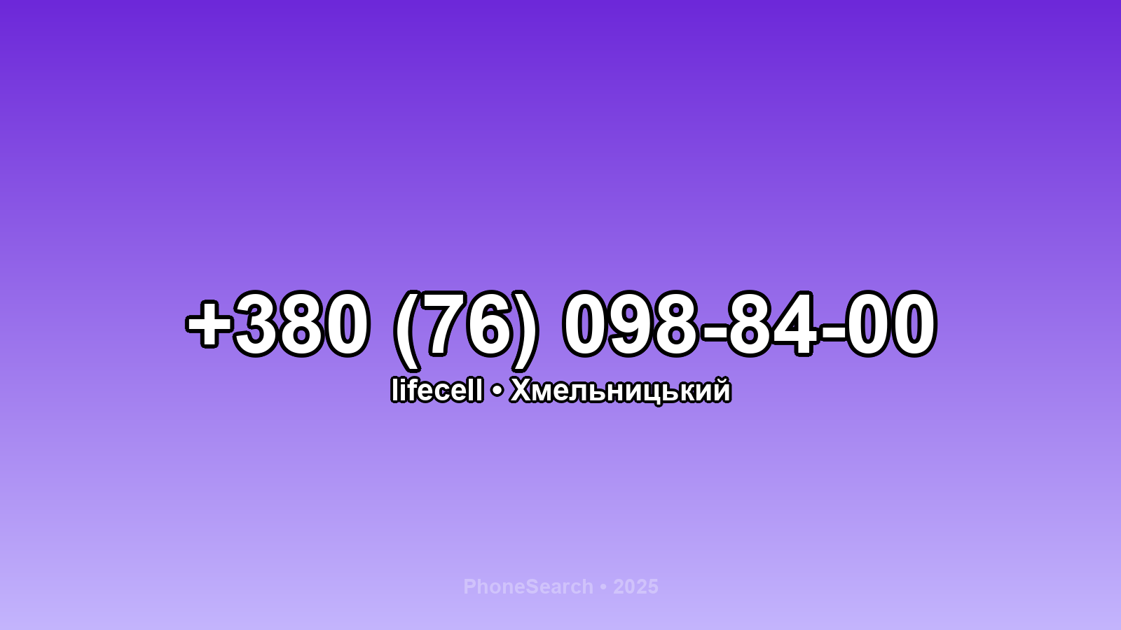 Номер +380 (76) 098-84-00 - вариант 2