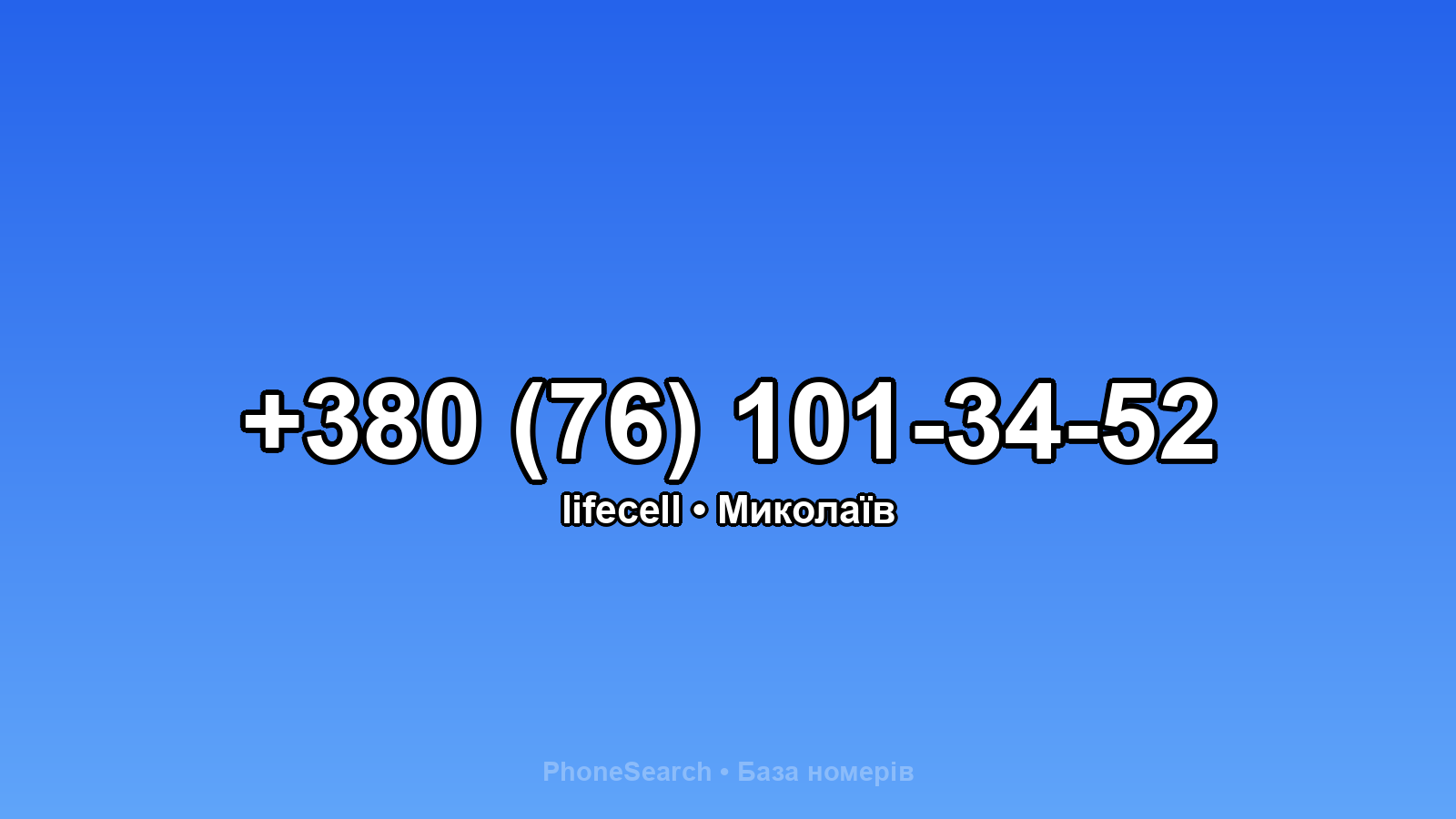 Номер +380 (76) 101-34-52 - вариант 1