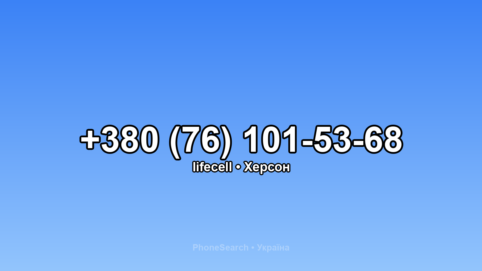 Номер +380 (76) 101-53-68 - вариант 1