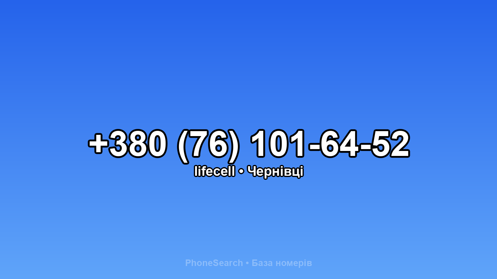 Номер +380 (76) 101-64-52 - вариант 1