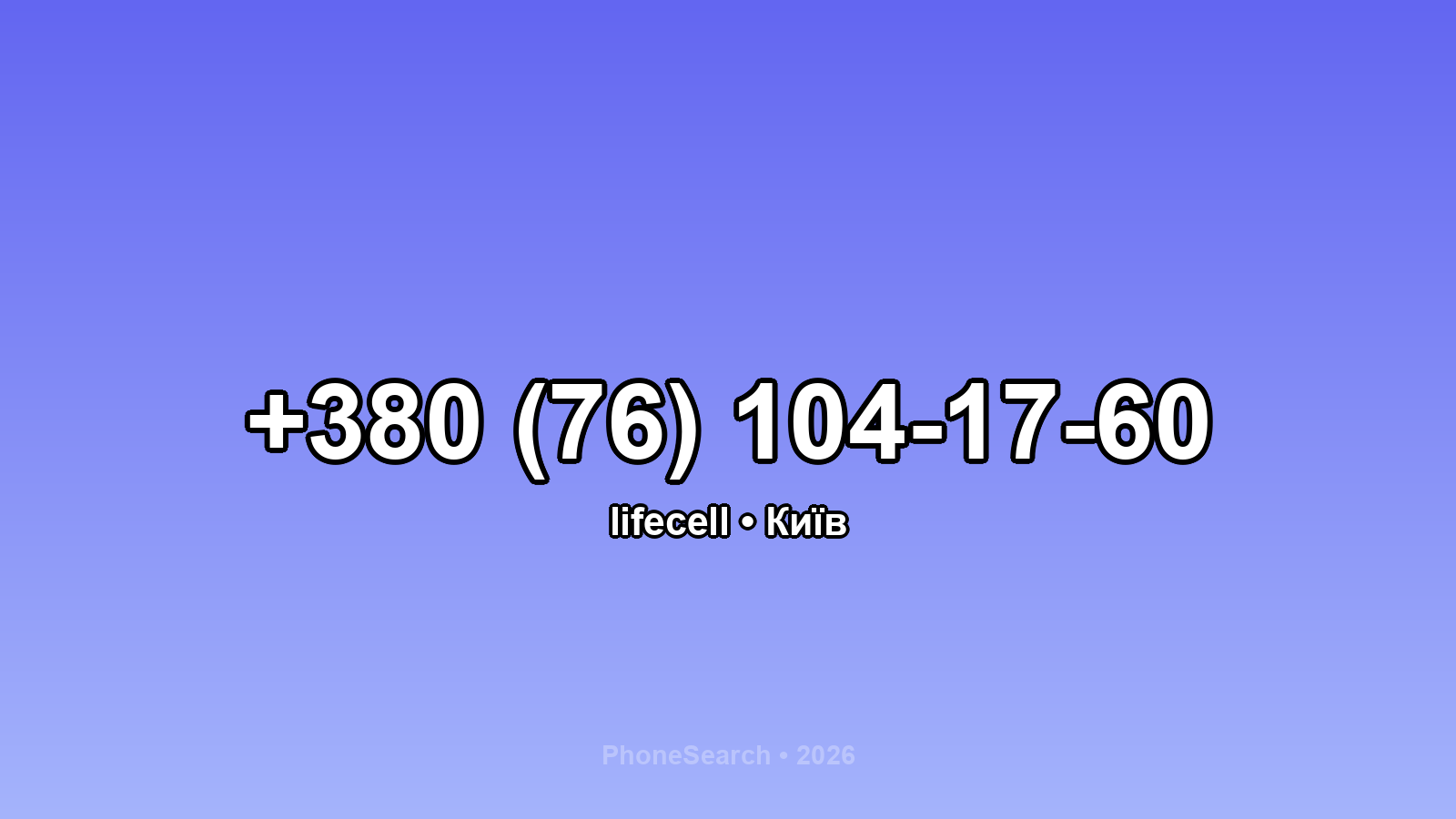 Номер +380 (76) 104-17-60 - вариант 1