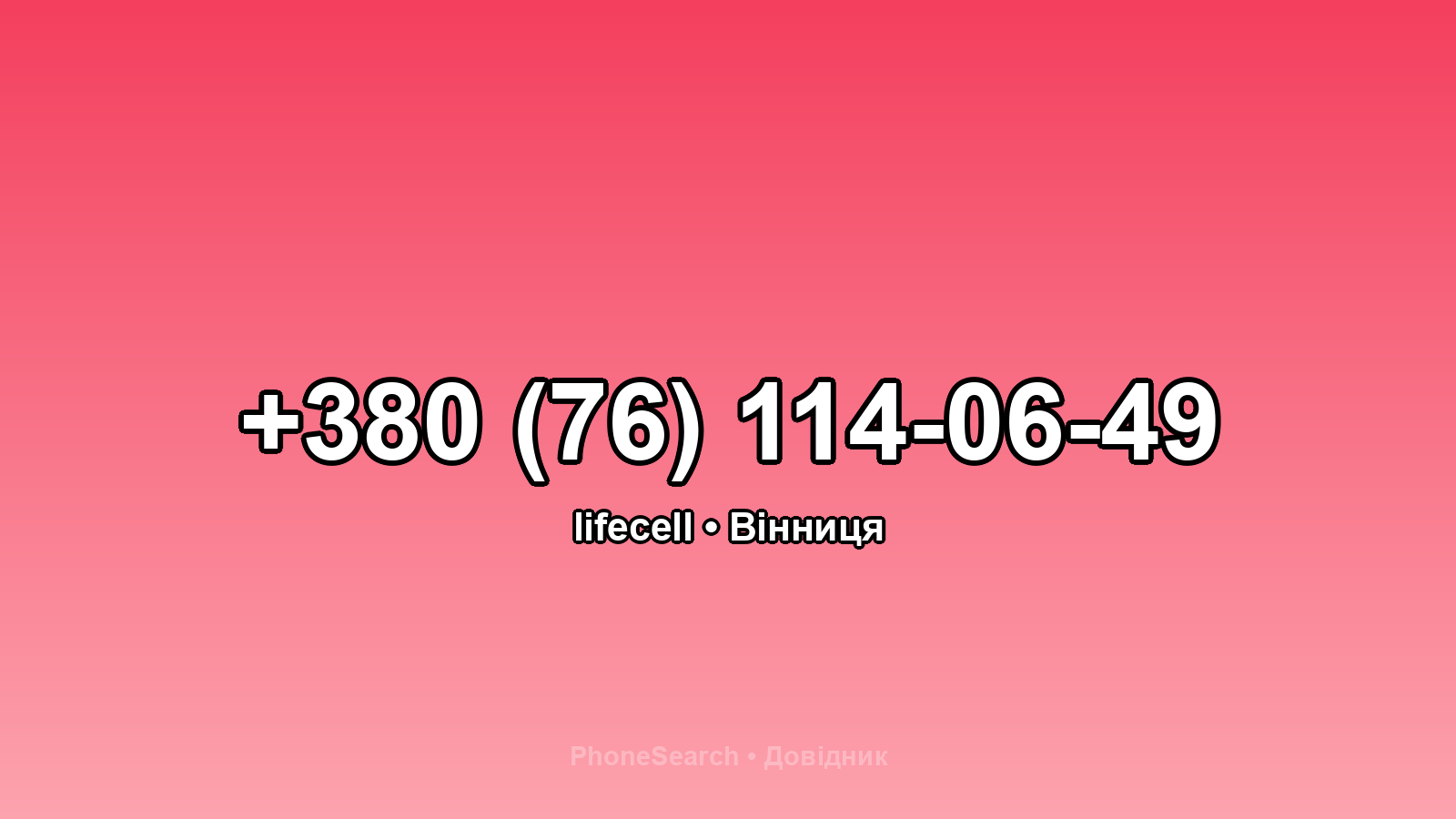 Номер +380 (76) 114-06-49 - вариант 1