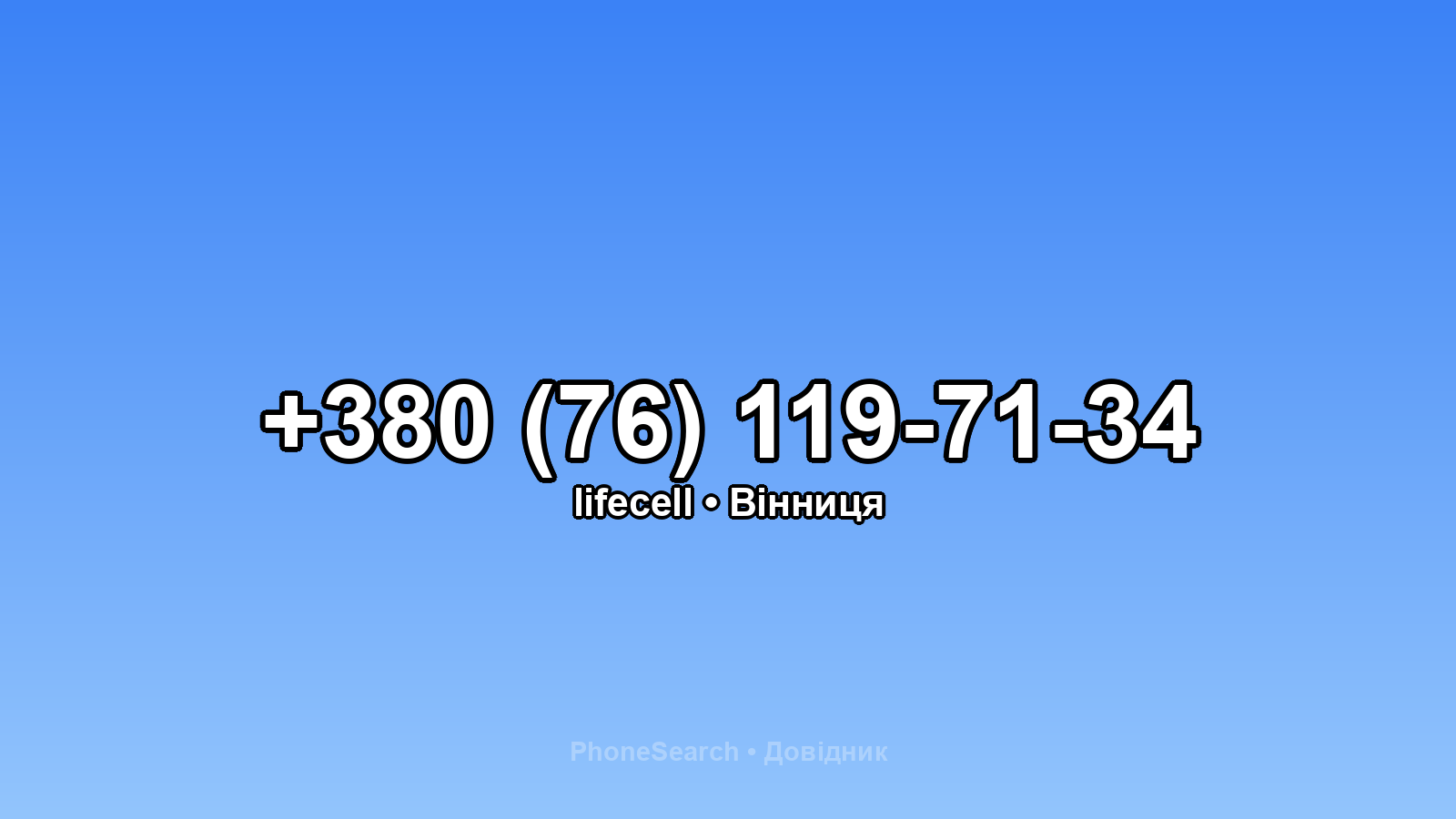 Номер +380 (76) 119-71-34 - вариант 1