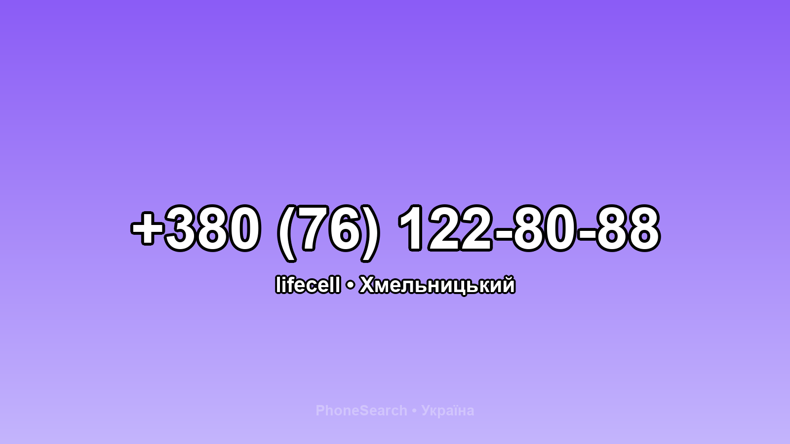 Номер +380 (76) 122-80-88 - вариант 1