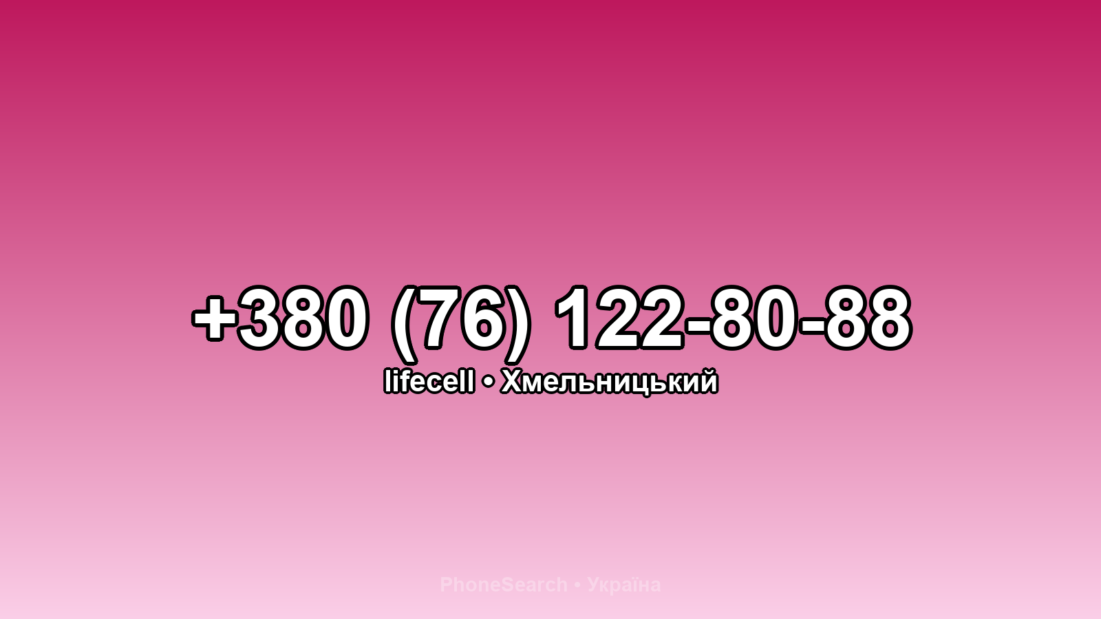 Номер +380 (76) 122-80-88 - вариант 2