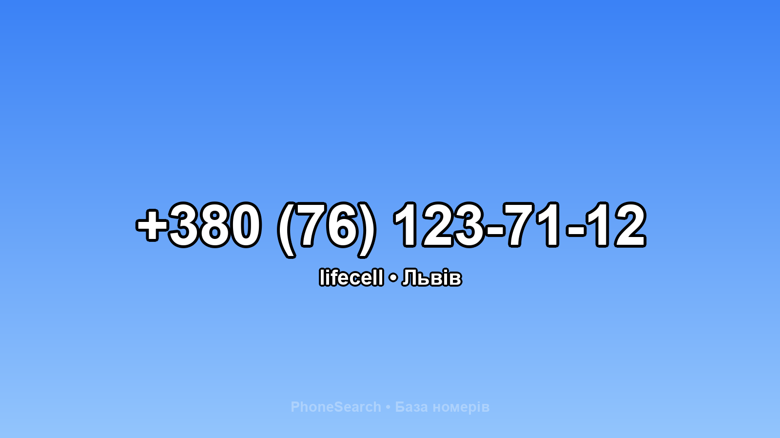 Номер +380 (76) 123-71-12 - вариант 2