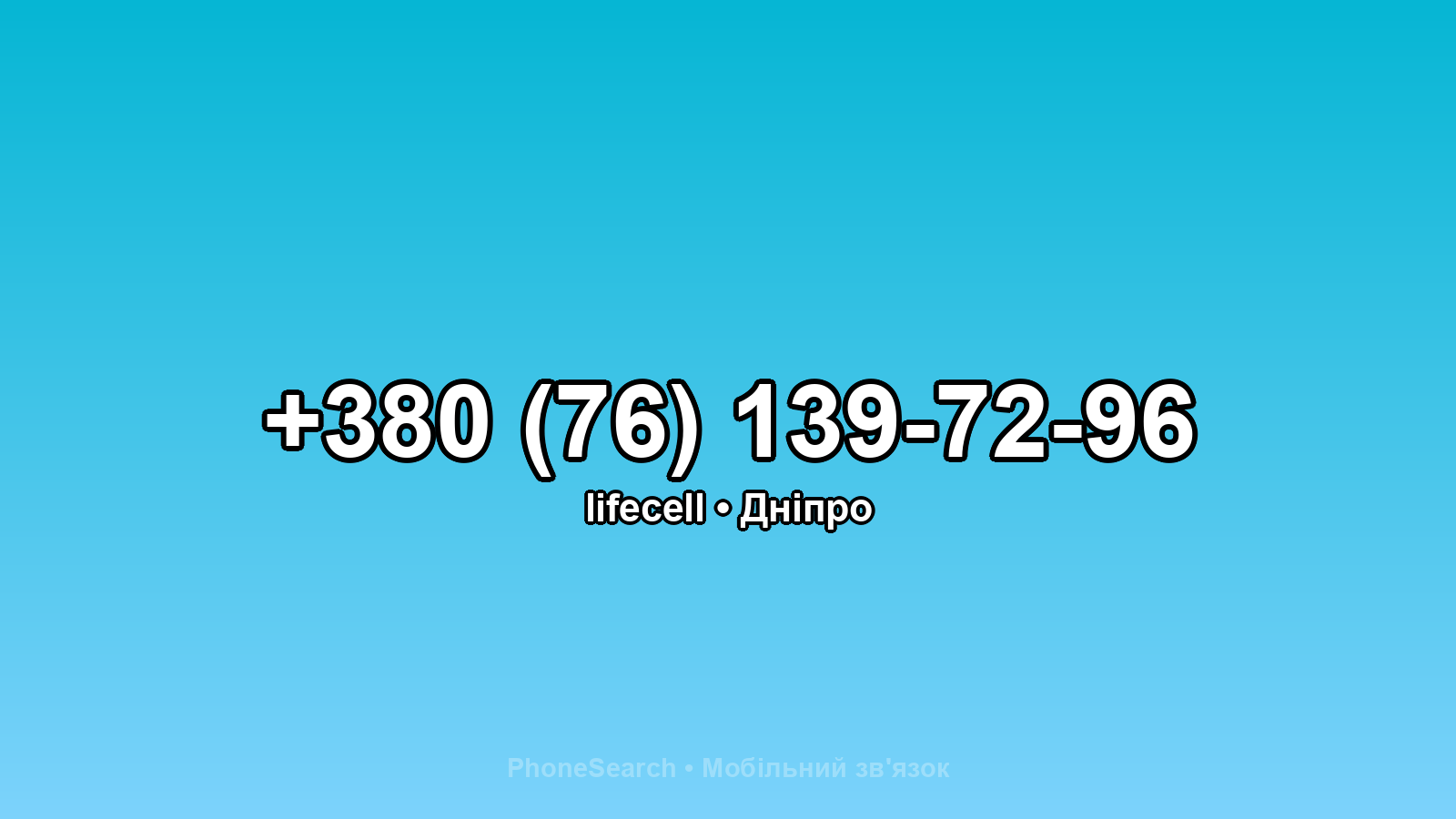 Номер +380 (76) 139-72-96 - вариант 1