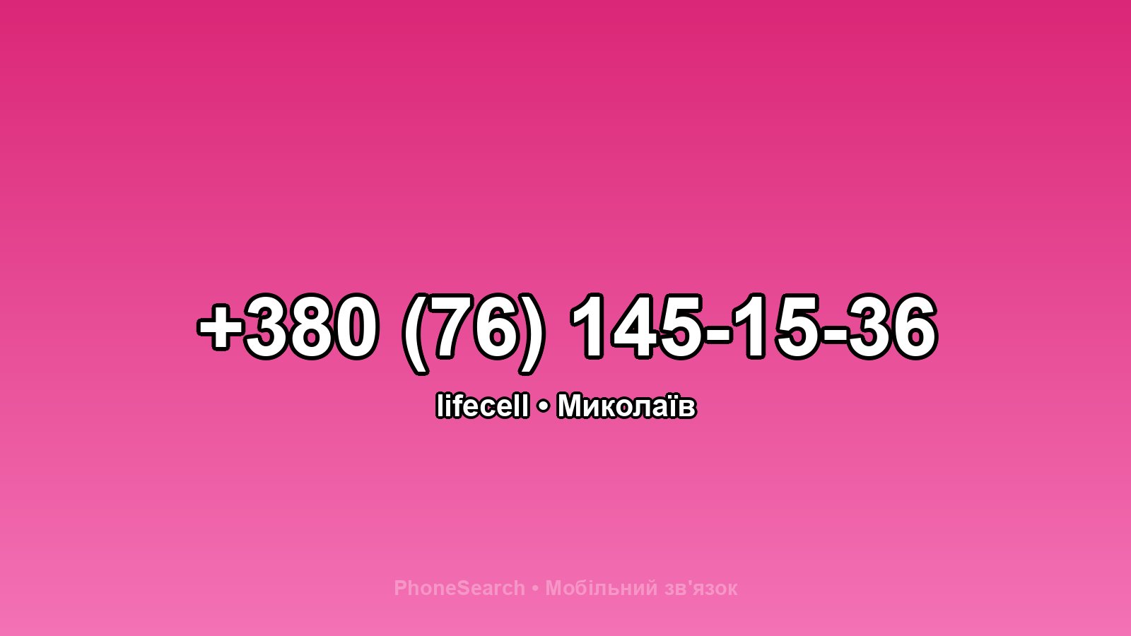 Номер +380 (76) 145-15-36 - вариант 2