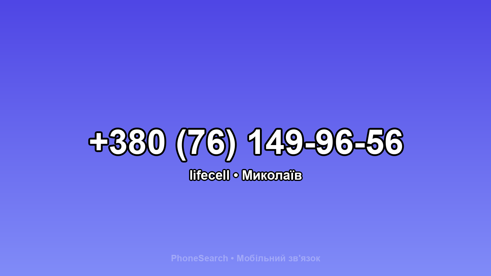 Номер +380 (76) 149-96-56 - вариант 2