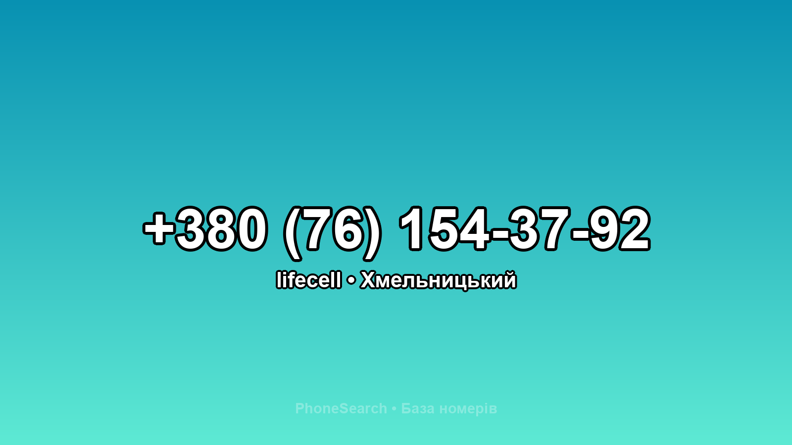 Номер +380 (76) 154-37-92 - вариант 2