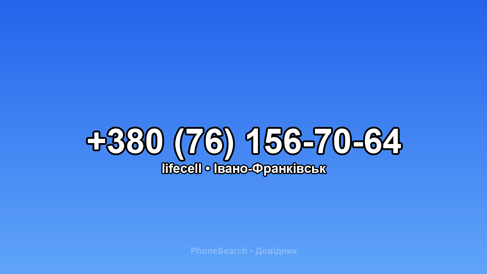 Номер +380 (76) 156-70-64 - вариант 2