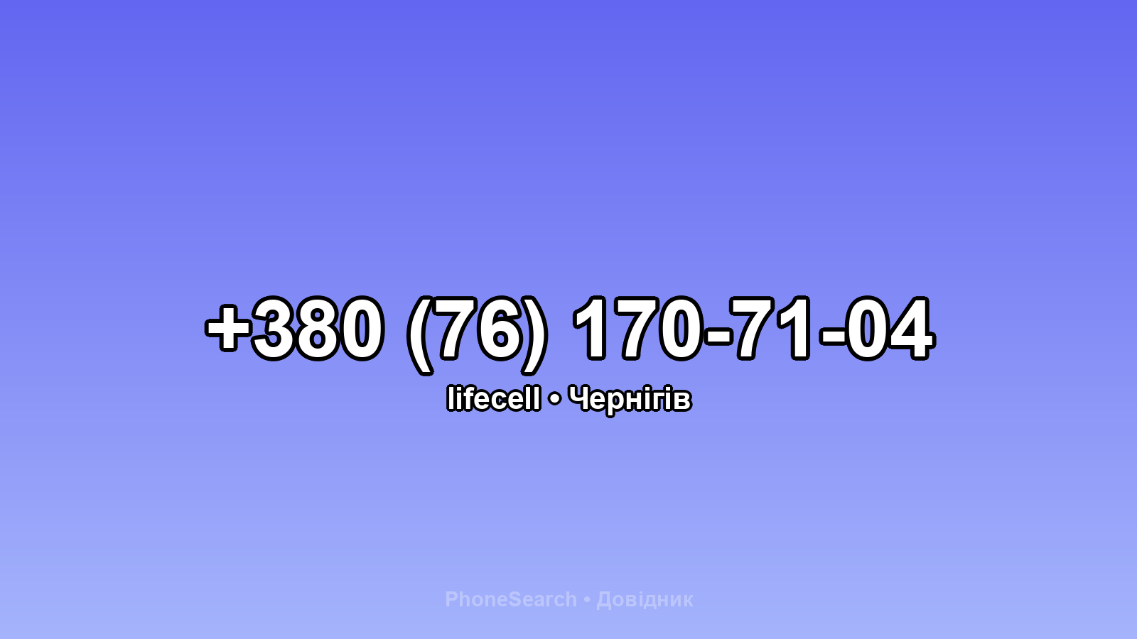 Номер +380 (76) 170-71-04 - вариант 2