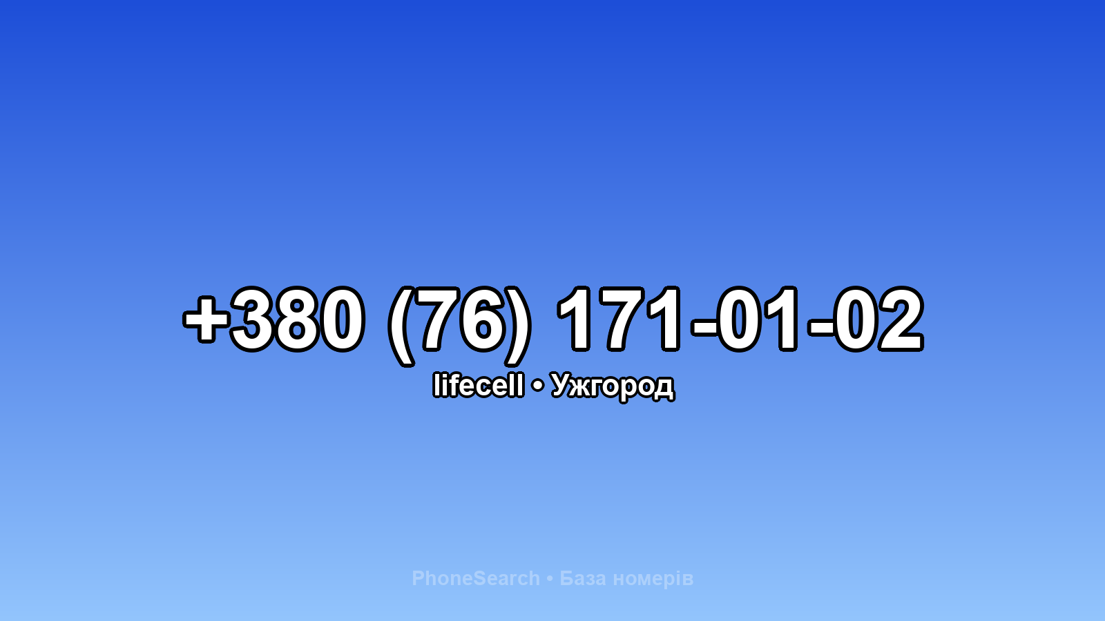 Номер +380 (76) 171-01-02 - вариант 1