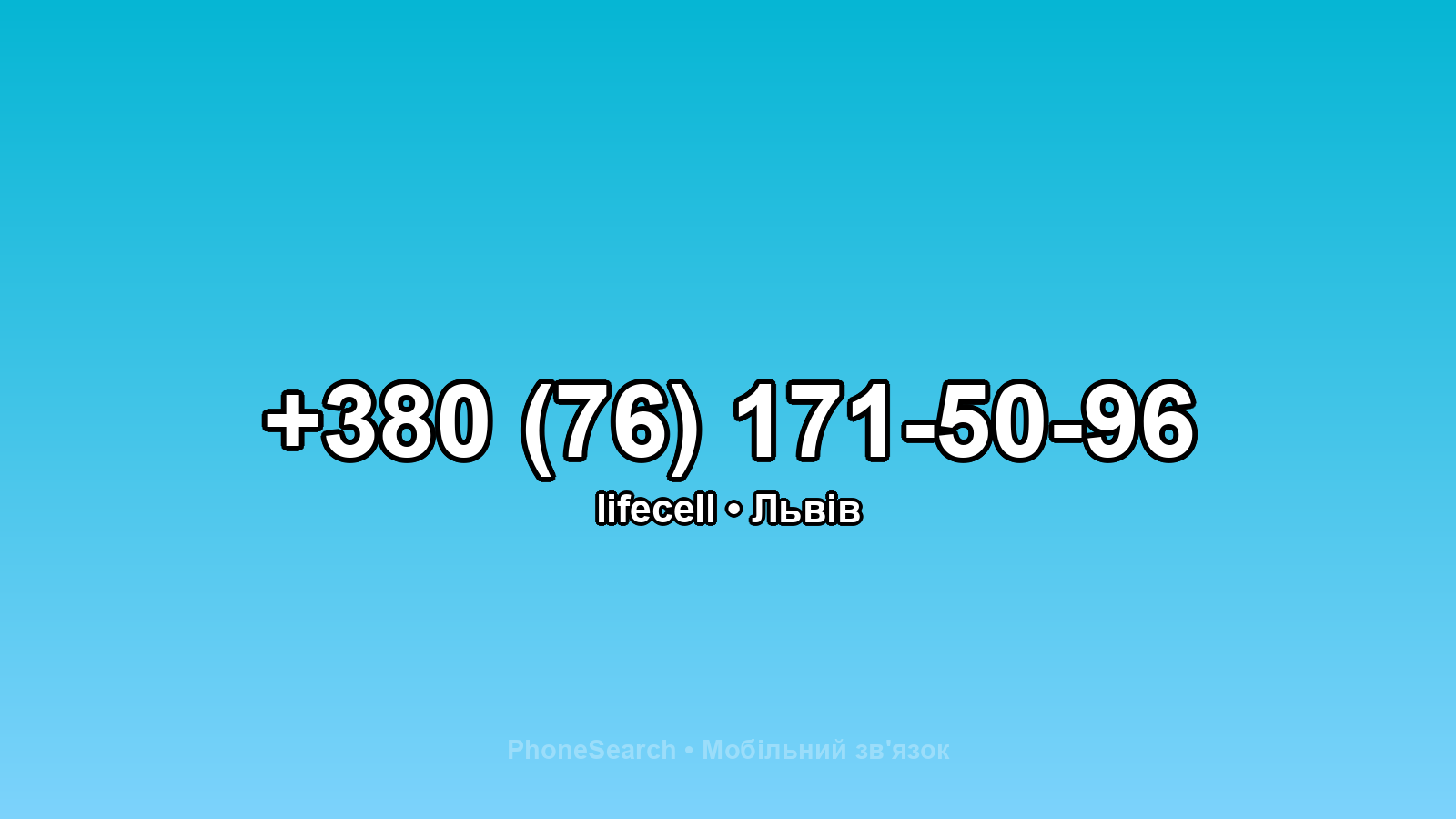 Номер +380 (76) 171-50-96 - вариант 1
