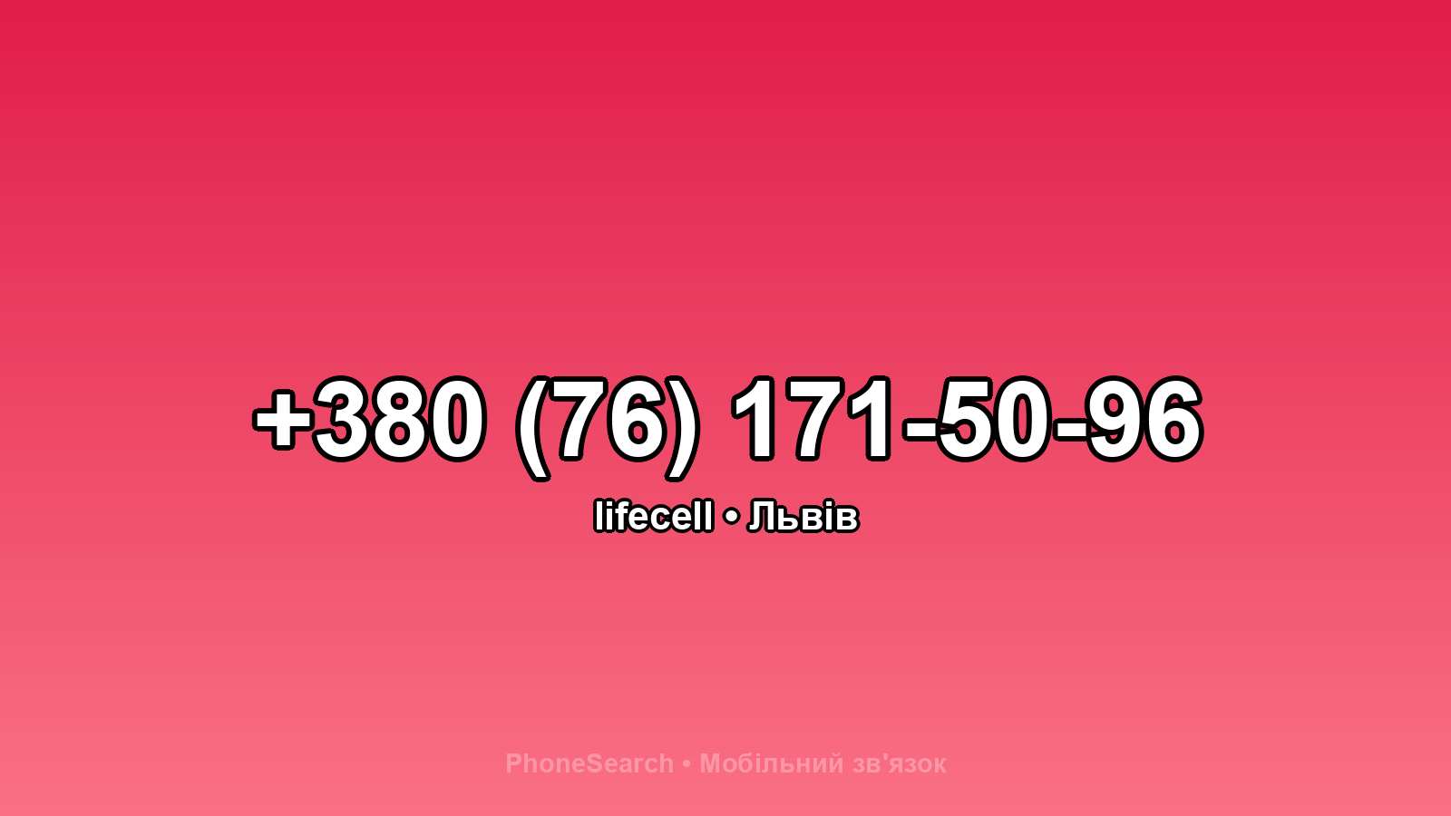 Номер +380 (76) 171-50-96 - вариант 2