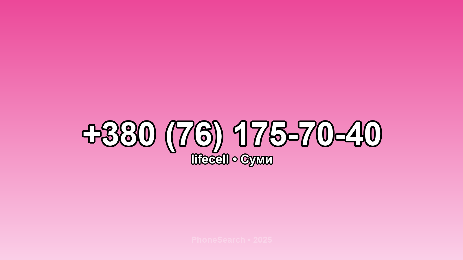 Номер +380 (76) 175-70-40 - вариант 1